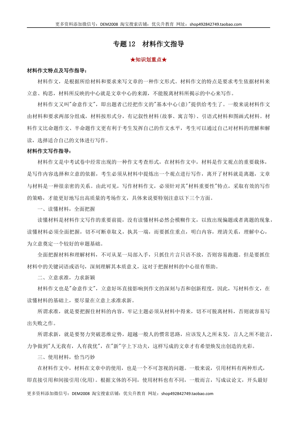 八年级下册 语文专题12 材料作文（解析版）.docx