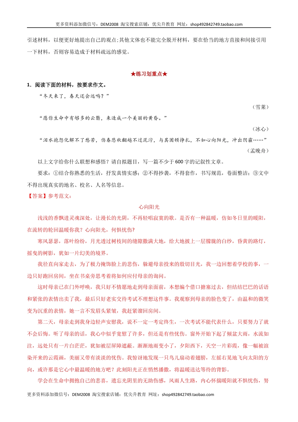 八年级下册 语文专题12 材料作文（解析版）.docx