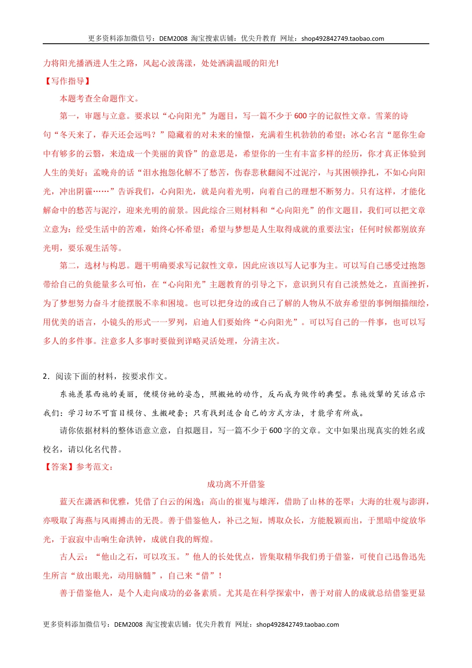 八年级下册 语文专题12 材料作文（解析版）.docx