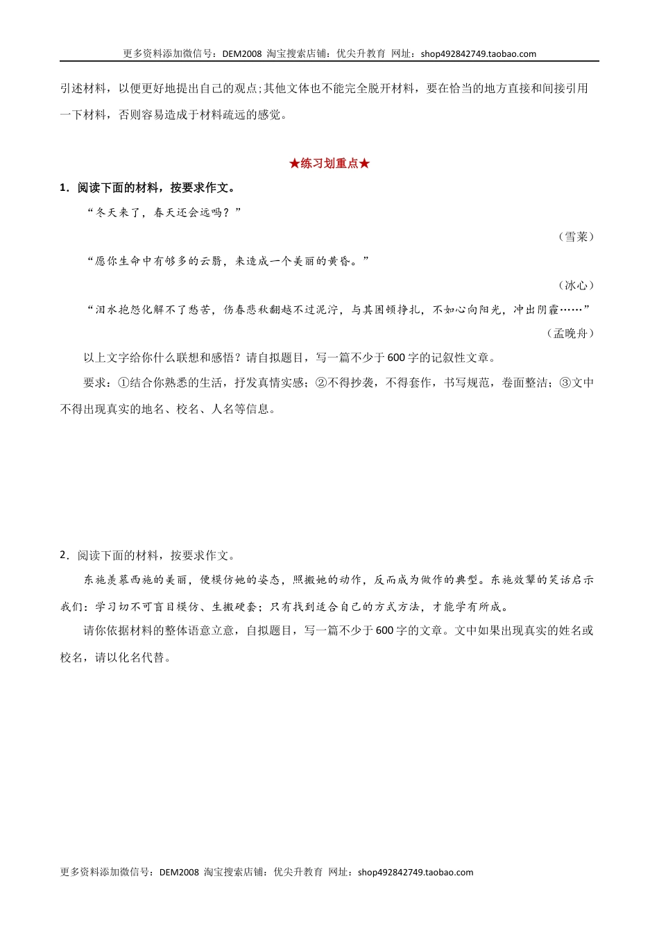 八年级下册 语文专题12 材料作文（原卷版）.docx