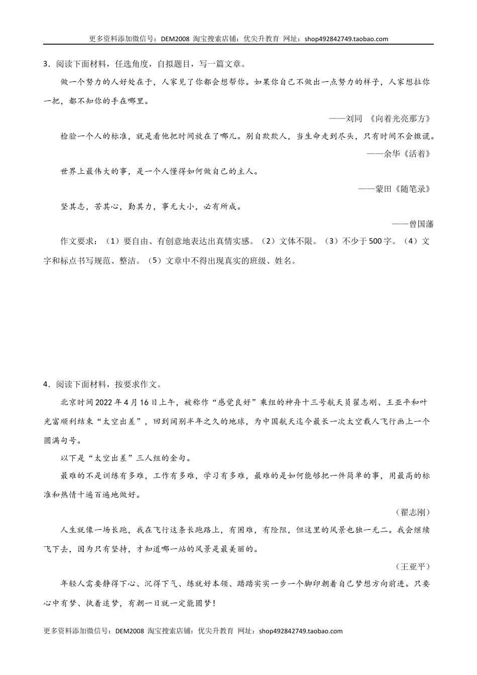 八年级下册 语文专题12 材料作文（原卷版）.docx