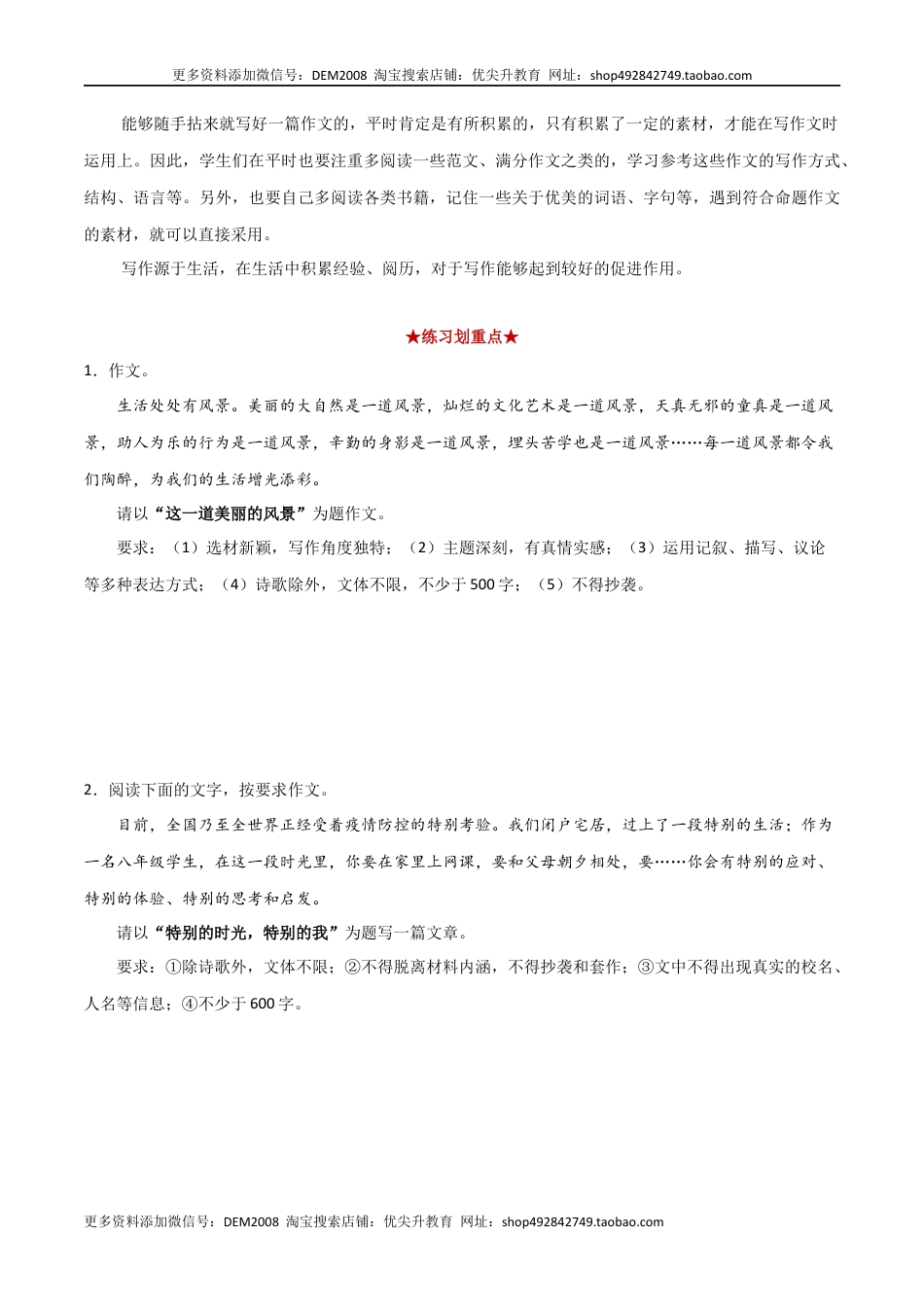 八年级下册 语文专题10 命题作文（原卷版）.docx