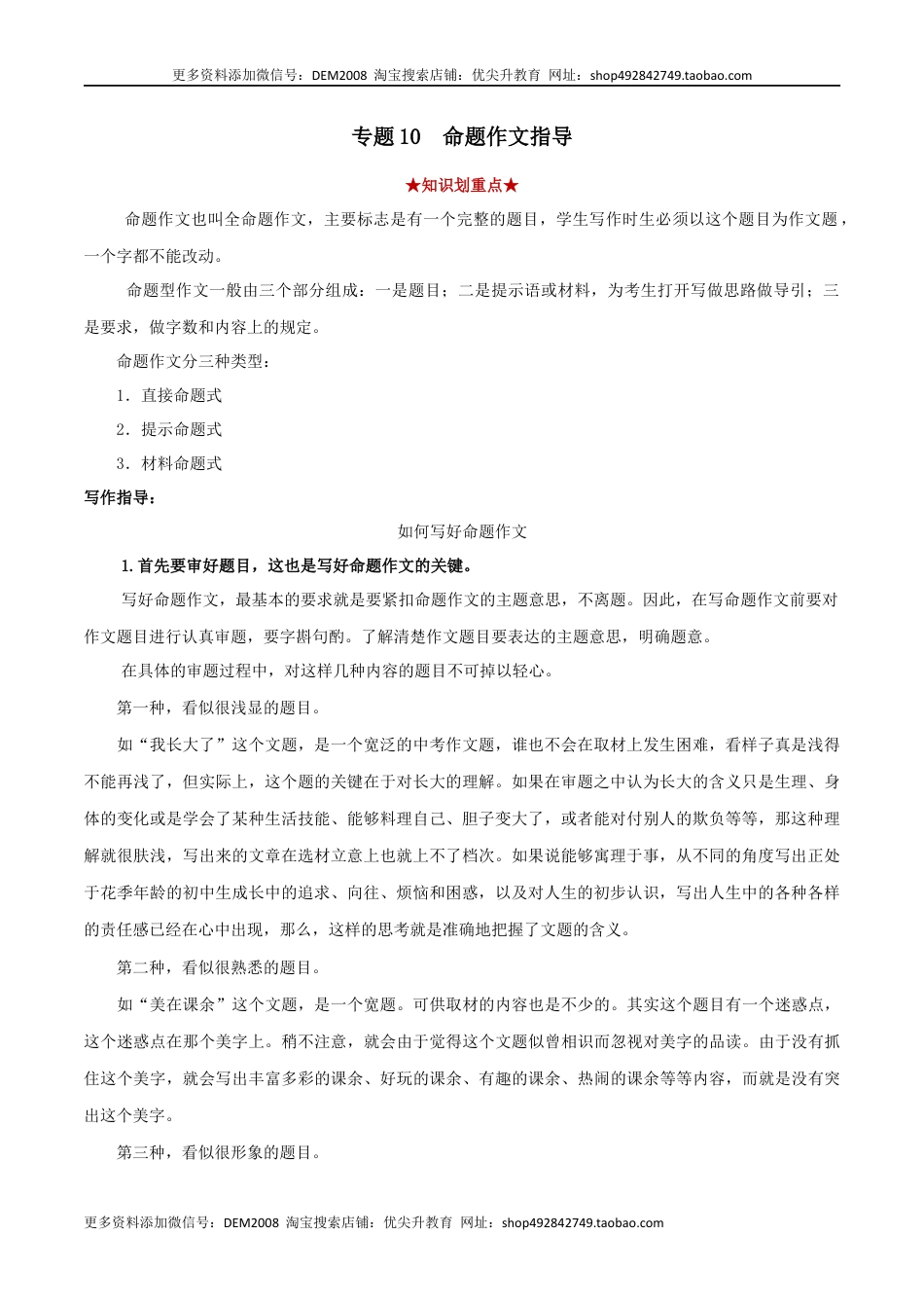 八年级下册 语文专题10 命题作文（解析版）.docx