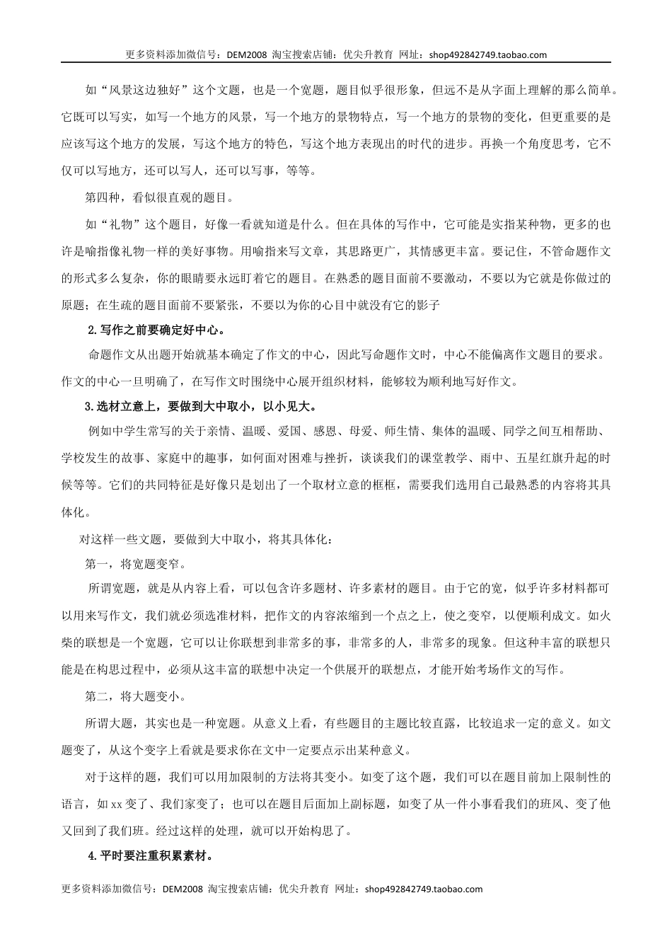 八年级下册 语文专题10 命题作文（解析版）.docx