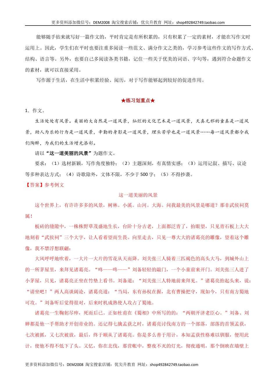 八年级下册 语文专题10 命题作文（解析版）.docx