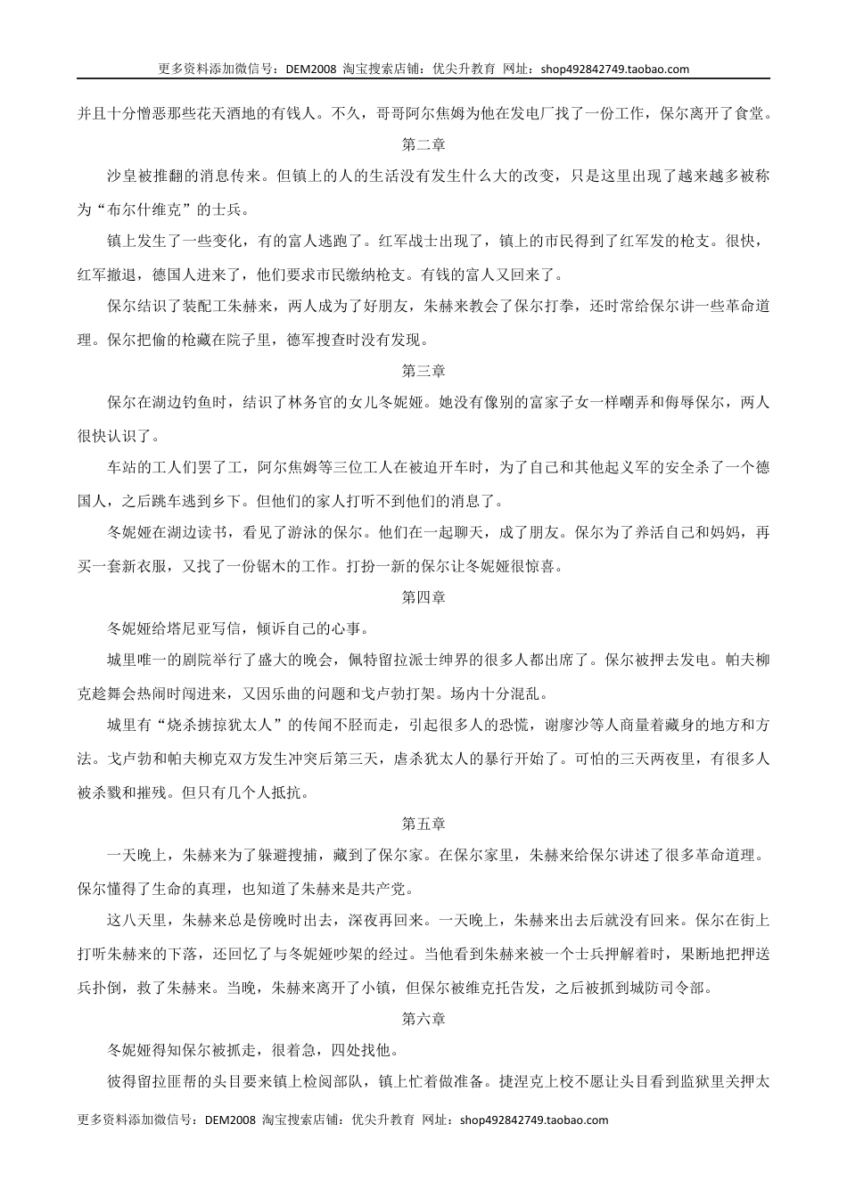 八年级下册 语文专题04 名著《钢铁是怎样炼成的》阅读指导（原卷版）.docx