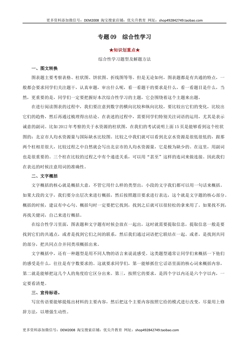 八年级下册 语文专题09  综合性学习（解析版）.docx