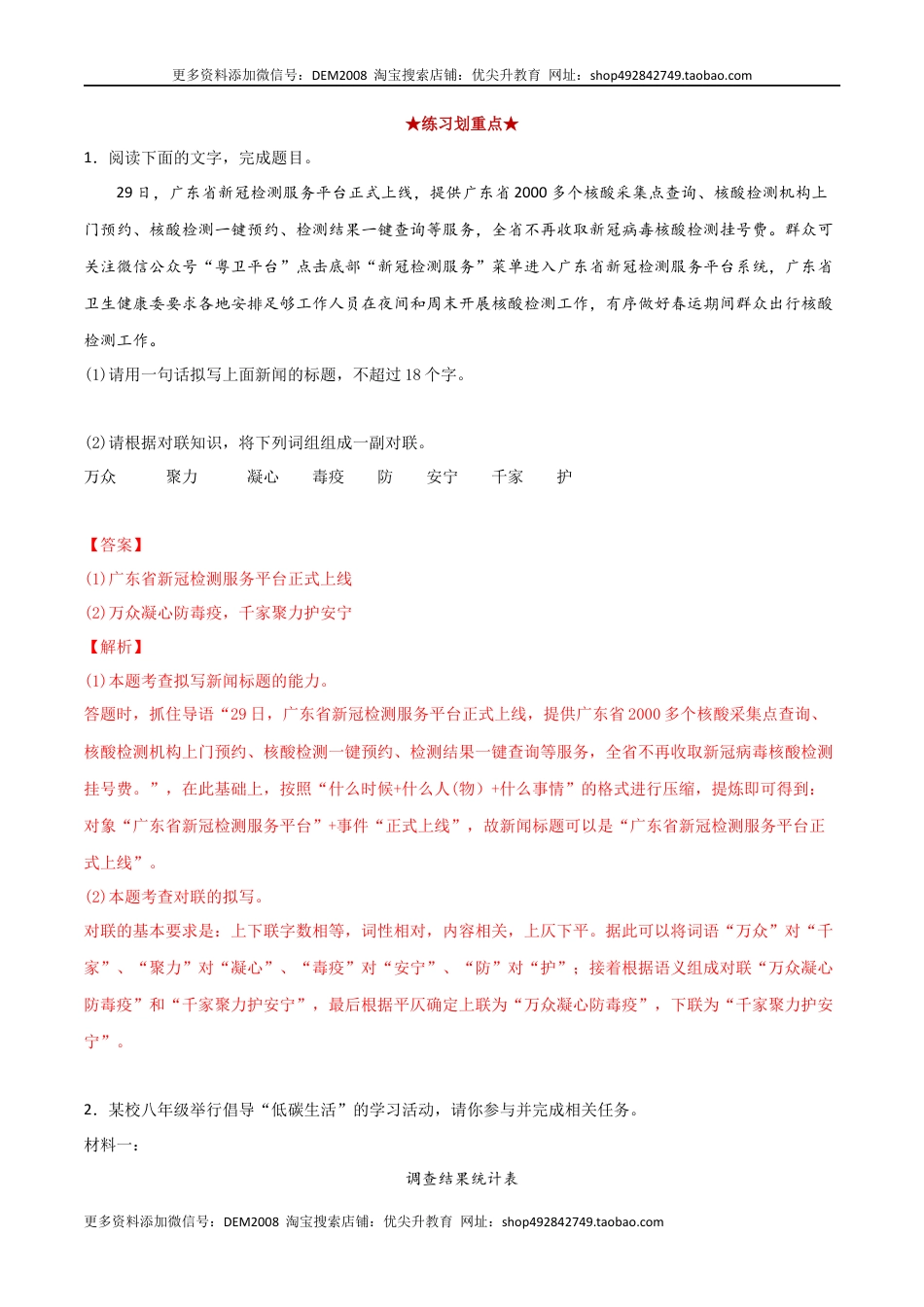 八年级下册 语文专题09  综合性学习（解析版）.docx