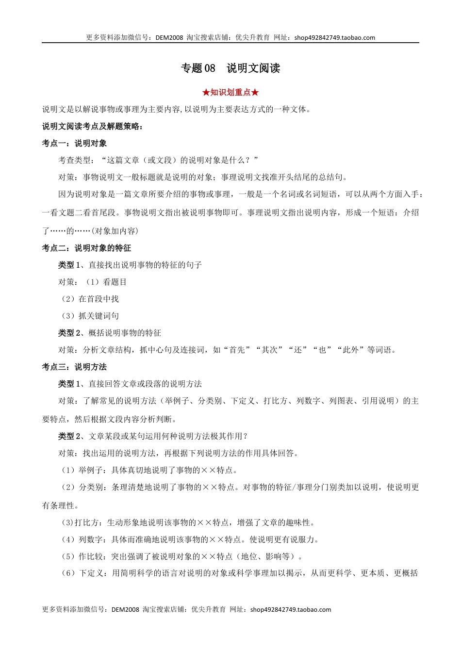 八年级下册 语文专题08  说明文阅读（原卷版）.docx