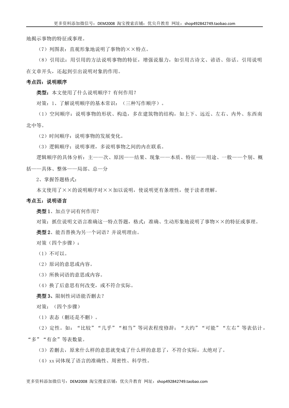 八年级下册 语文专题08  说明文阅读（原卷版）.docx