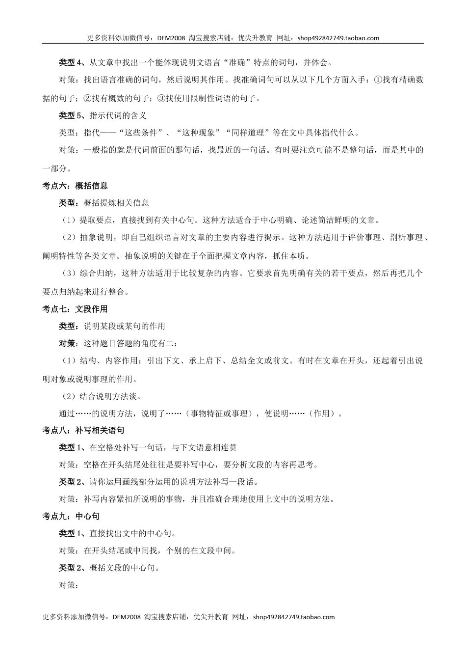 八年级下册 语文专题08  说明文阅读（原卷版）.docx