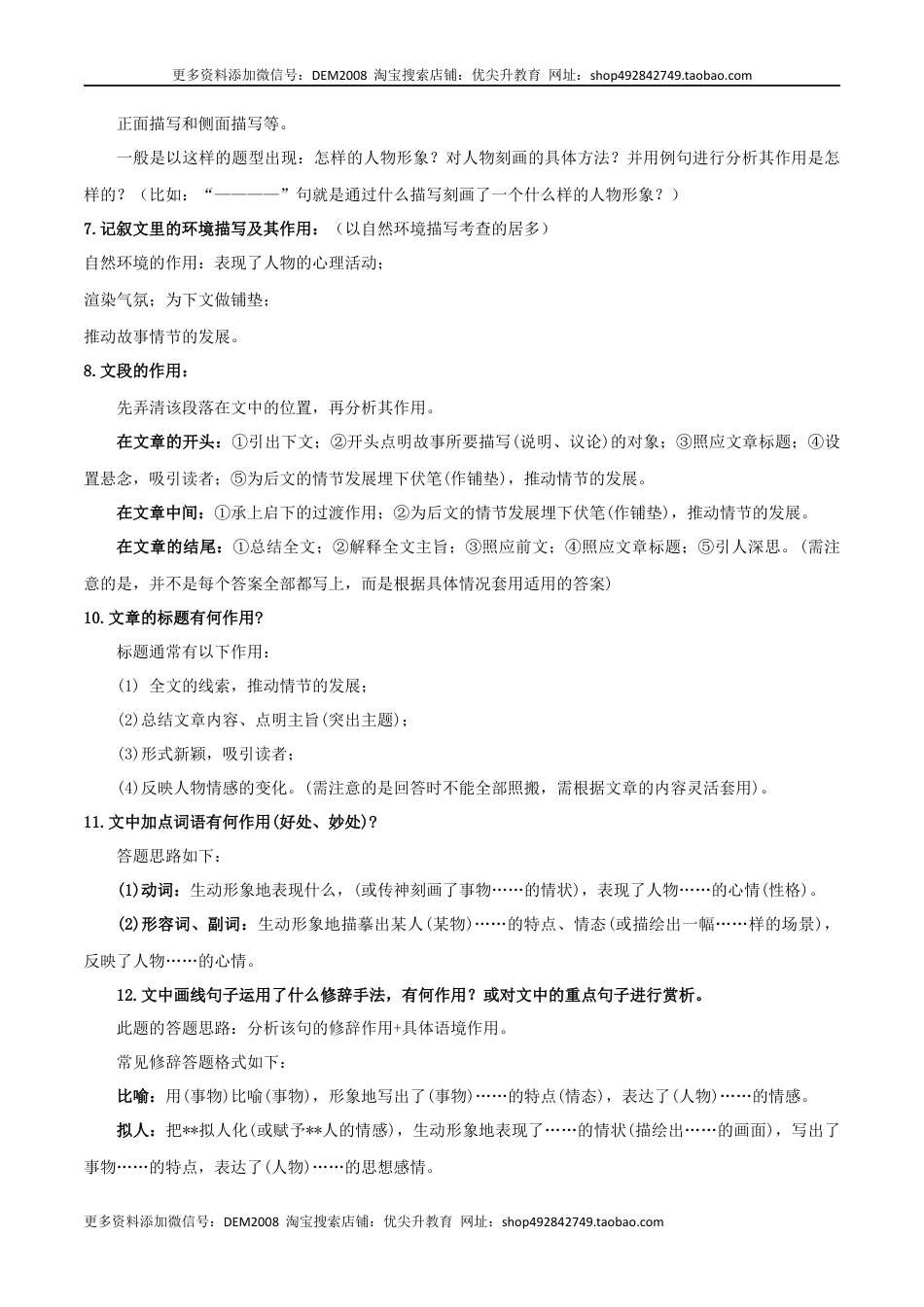 八年级下册 语文专题07  记叙文阅读（解析版）.docx