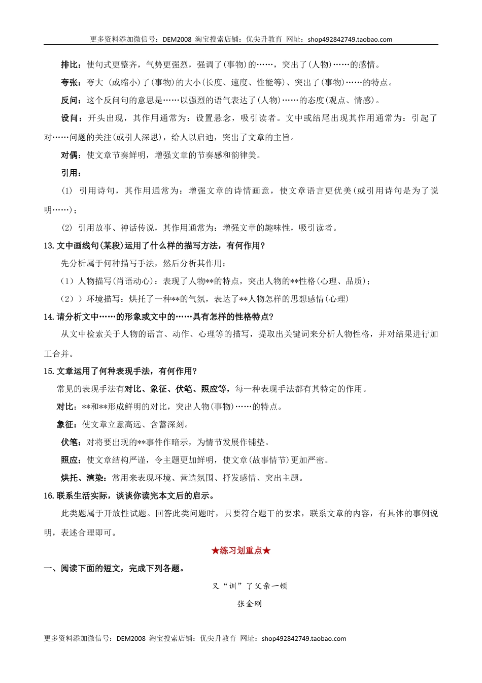 八年级下册 语文专题07  记叙文阅读（解析版）.docx