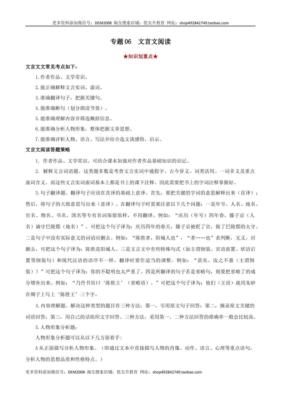 八年级下册 语文专题06 文言文阅读（原卷版）.docx