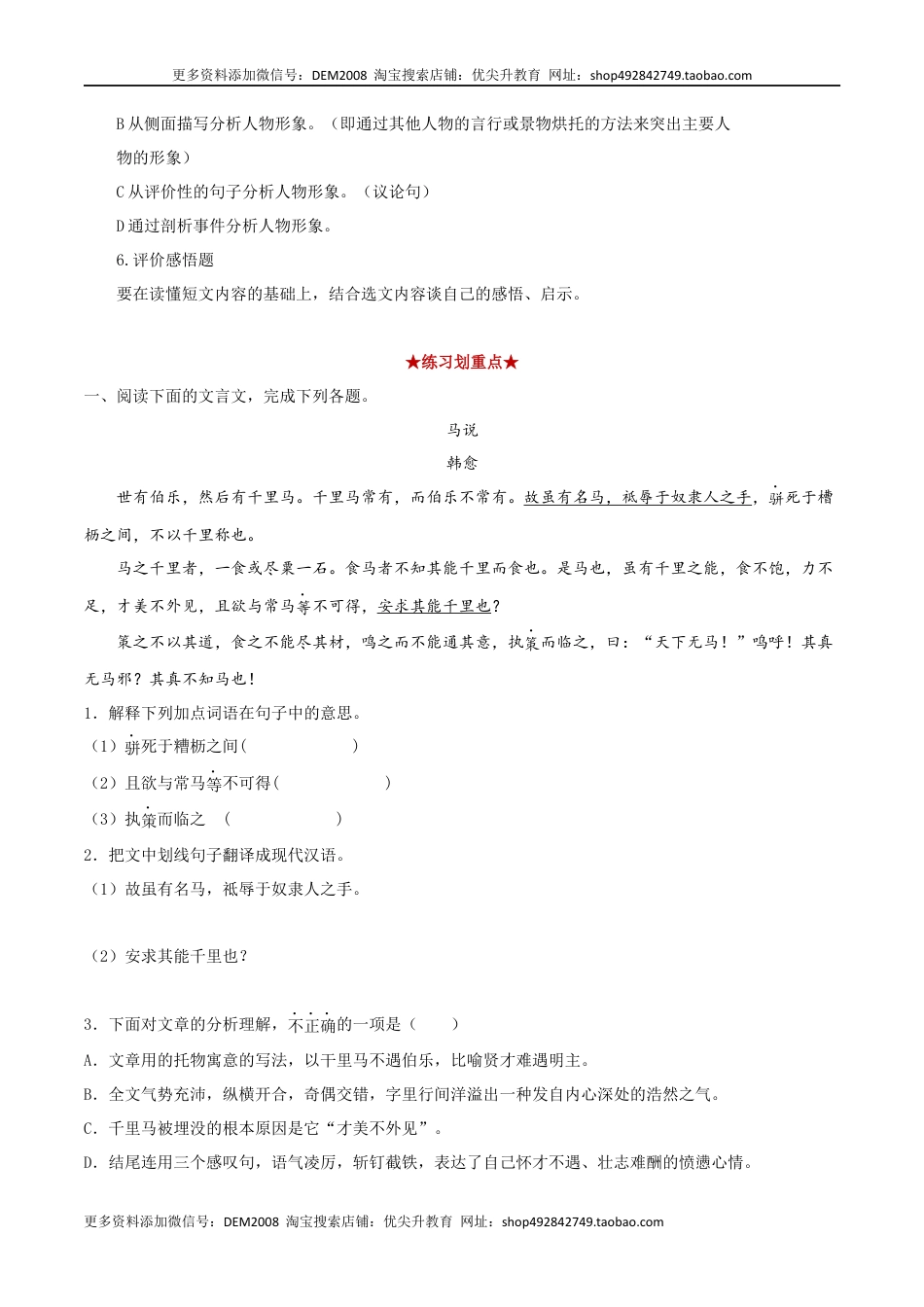 八年级下册 语文专题06 文言文阅读（原卷版）.docx