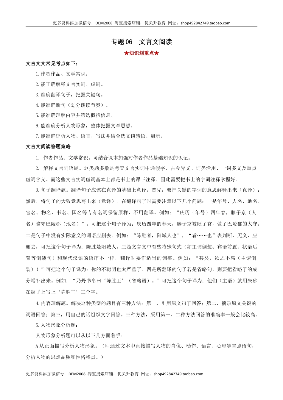 八年级下册 语文专题06 文言文阅读（解析版）.docx