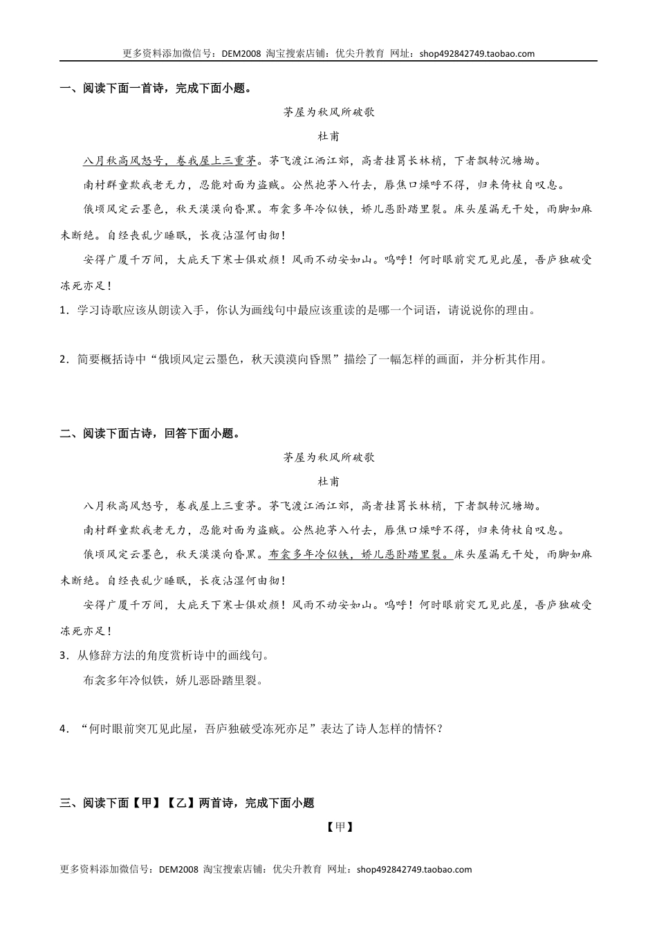 八年级下册 语文专题05 古诗词阅读（原卷版）.docx