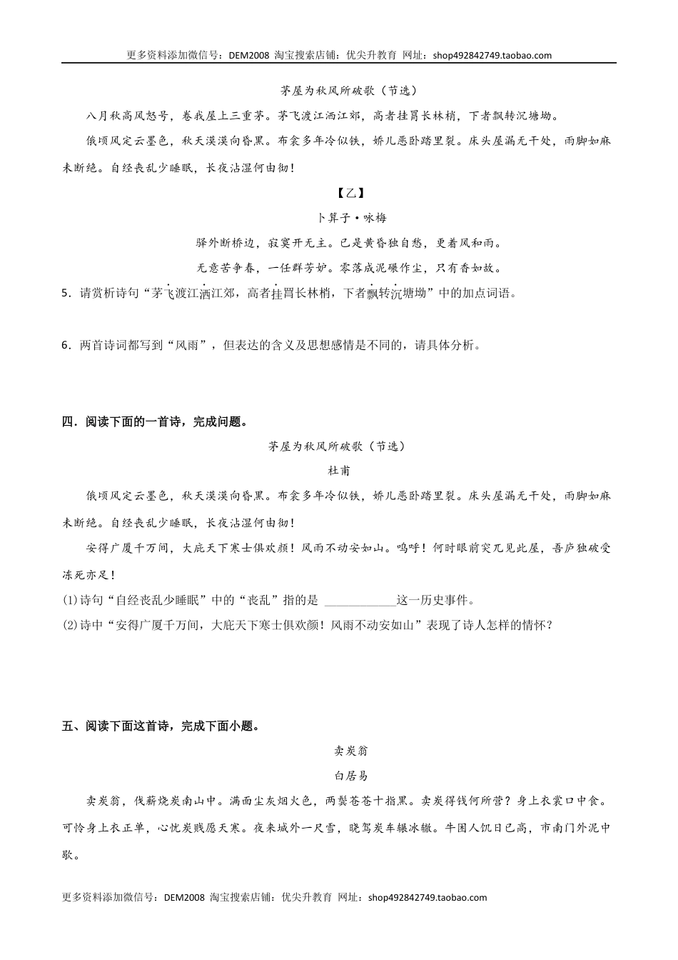 八年级下册 语文专题05 古诗词阅读（原卷版）.docx