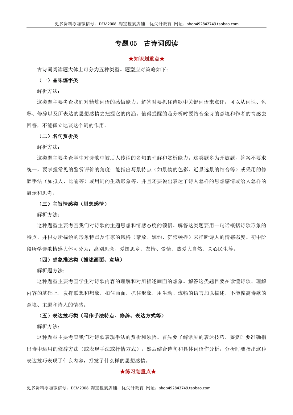 八年级下册 语文专题05 古诗词阅读（解析版）.docx