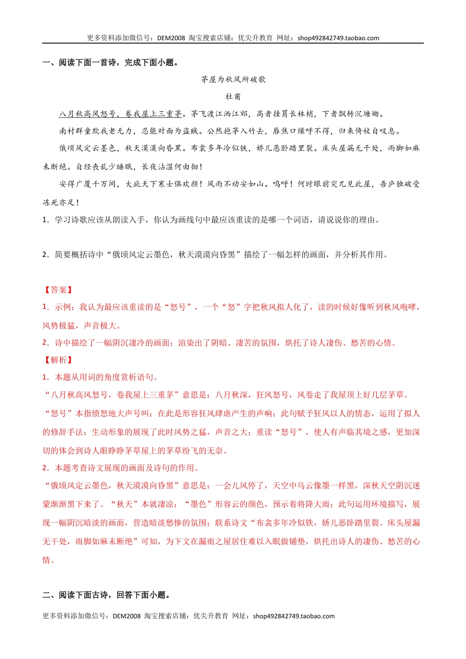 八年级下册 语文专题05 古诗词阅读（解析版）.docx