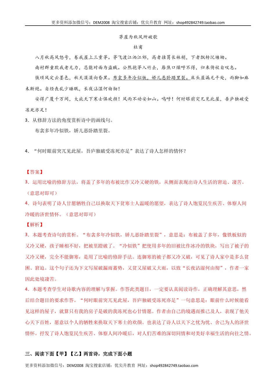 八年级下册 语文专题05 古诗词阅读（解析版）.docx