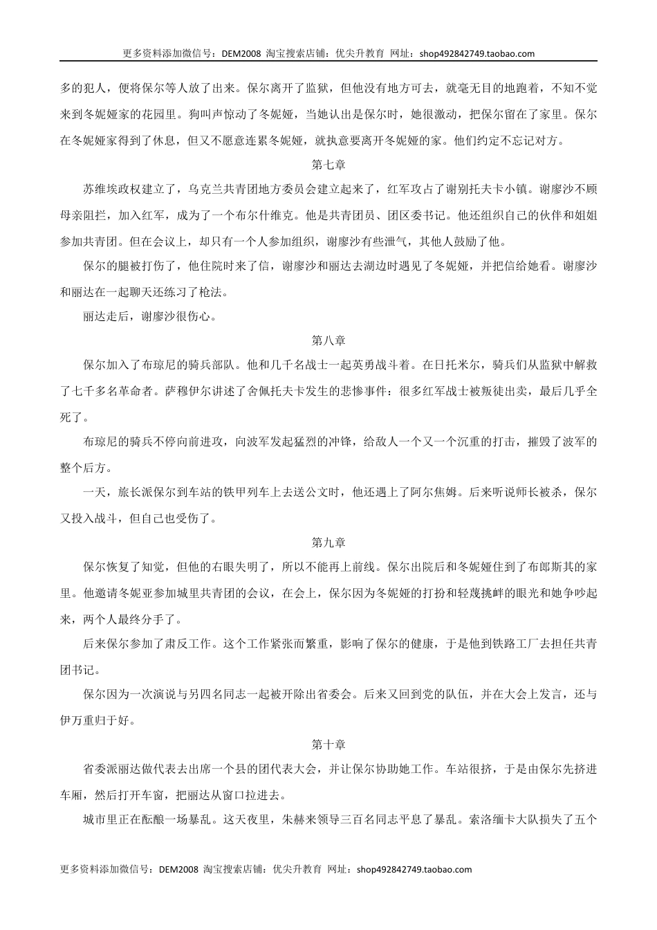 八年级下册 语文专题04 名著《钢铁是怎样炼成的》阅读指导（解析版）.docx