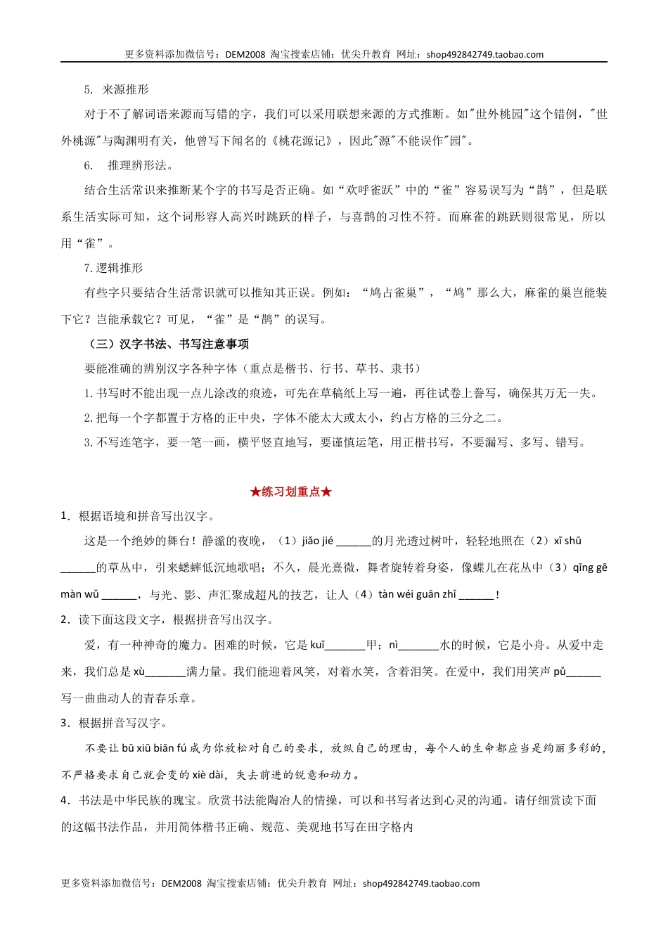 八年级下册 语文专题01 字音字形（原卷版）.docx