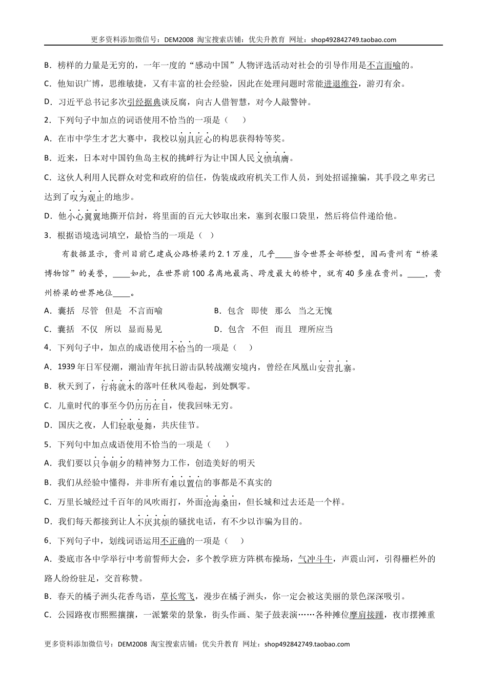 八年级下册 语文专题03 词语运用（原卷版）.docx