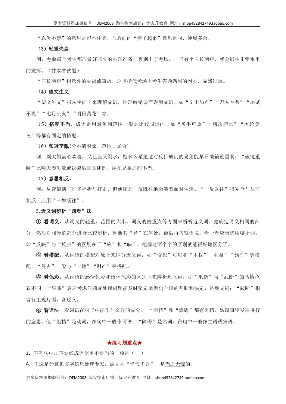 八年级下册 语文专题03 词语运用（解析版）.docx