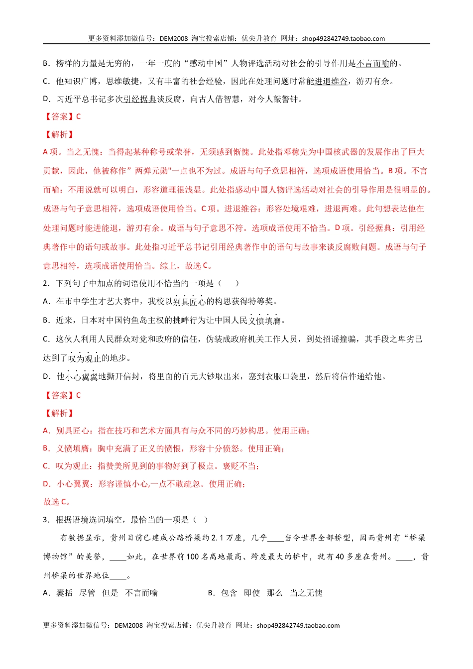 八年级下册 语文专题03 词语运用（解析版）.docx