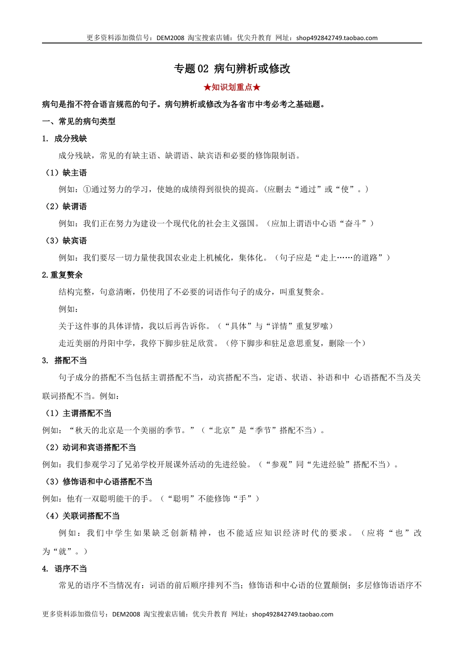 八年级下册 语文专题02 病句辨析（解析版）.docx