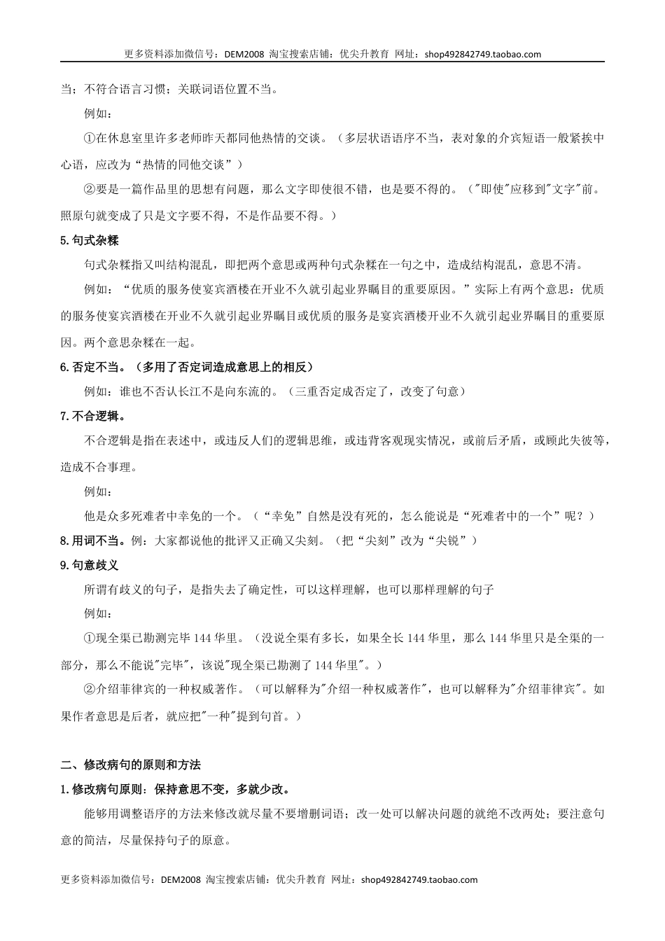 八年级下册 语文专题02 病句辨析（解析版）.docx