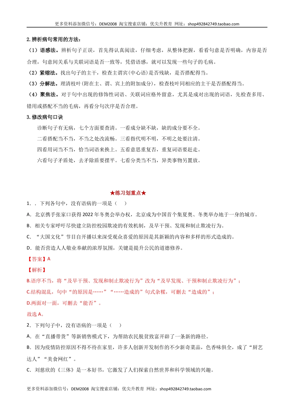 八年级下册 语文专题02 病句辨析（解析版）.docx