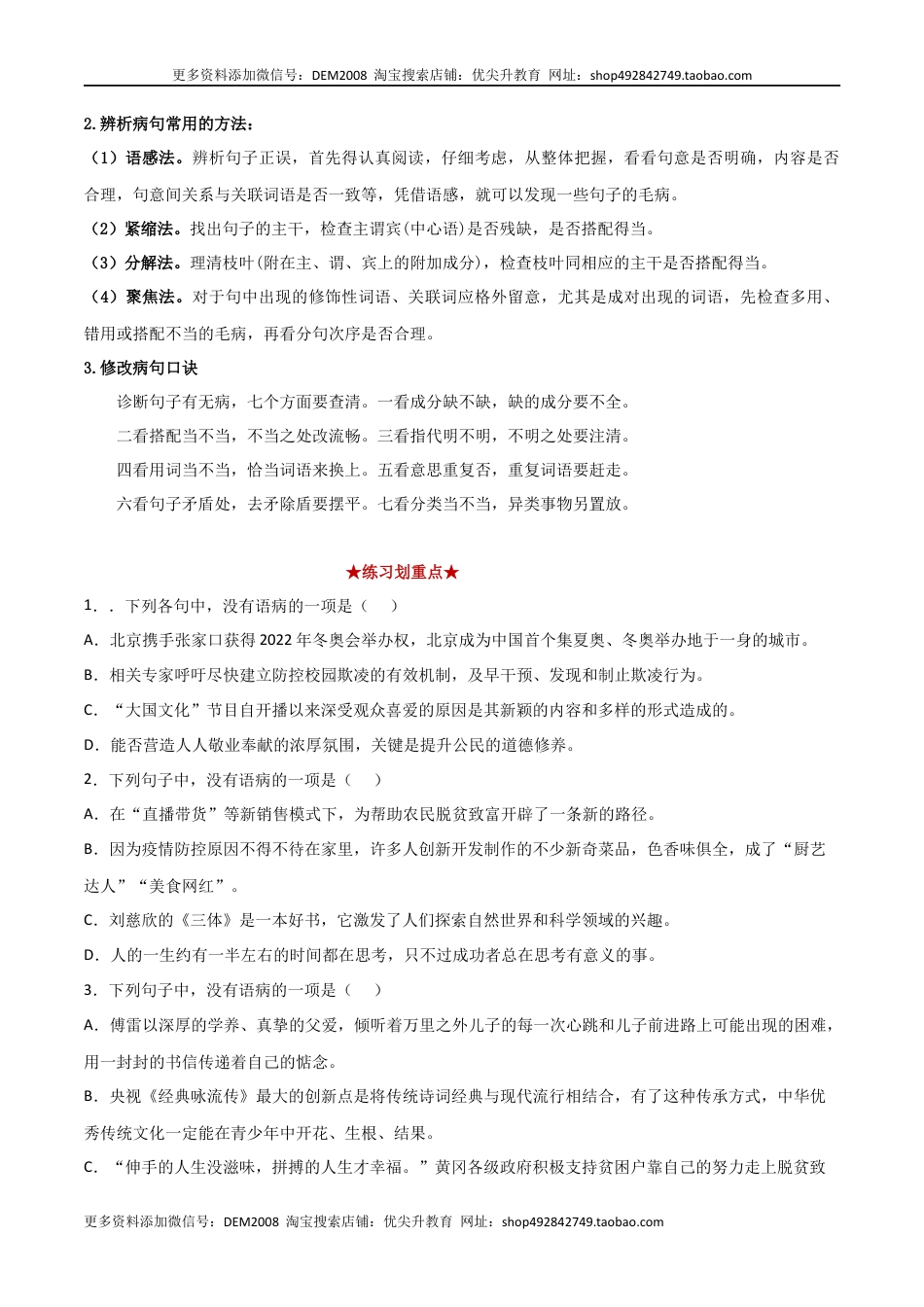 八年级下册 语文专题02 病句辨析（原卷版）.docx