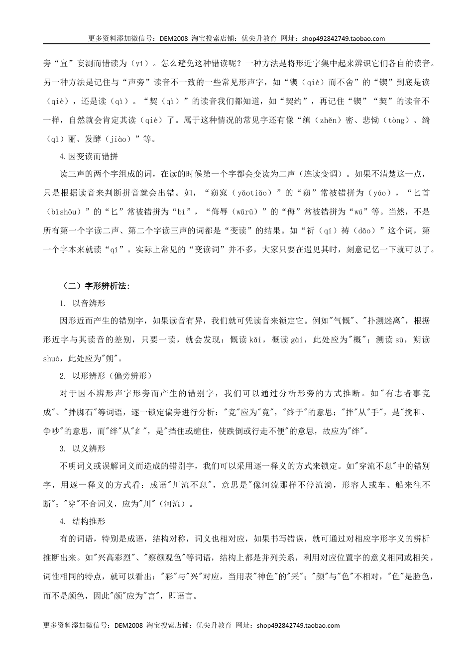 八年级下册 语文专题01 字音字形（解析版）.docx