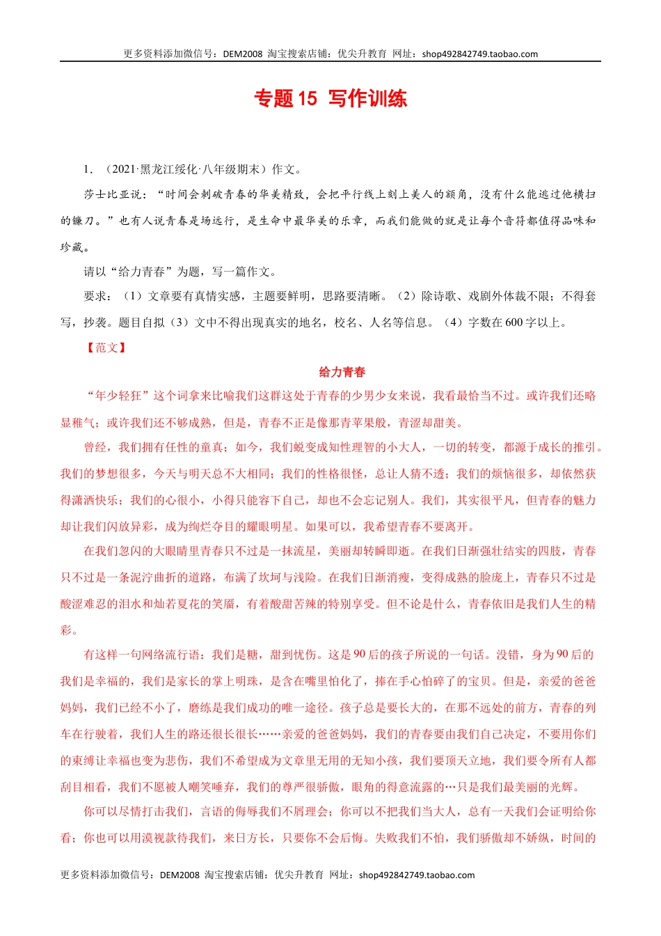 八年级下册 语文专题17：写作训练（解析版）.docx