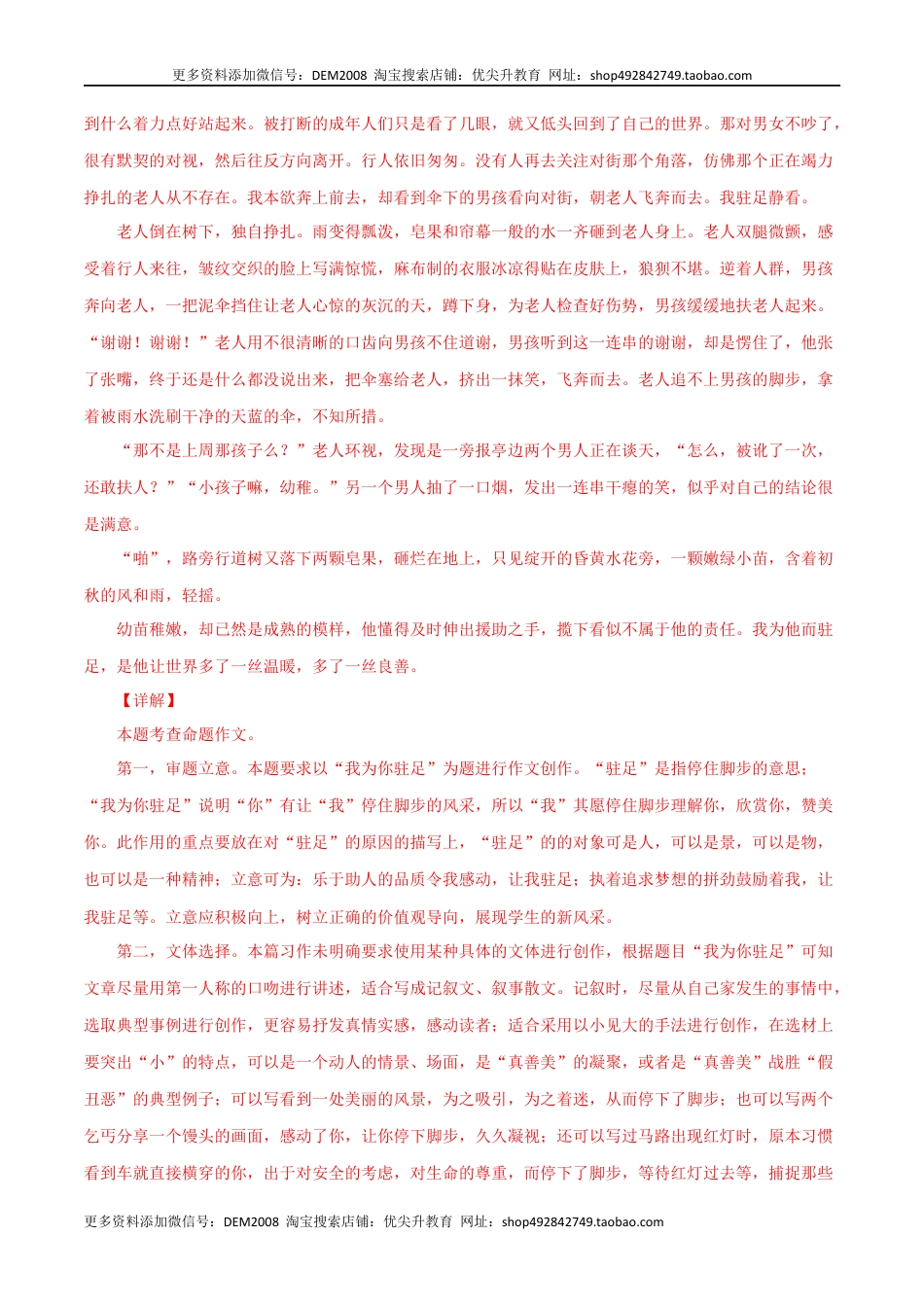 八年级下册 语文专题17：写作训练（解析版）.docx