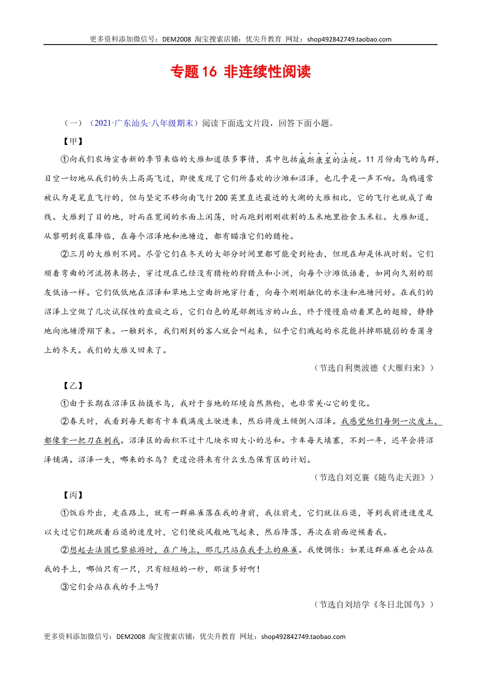 八年级下册 语文专题16：非连续性阅读（原卷版）.docx