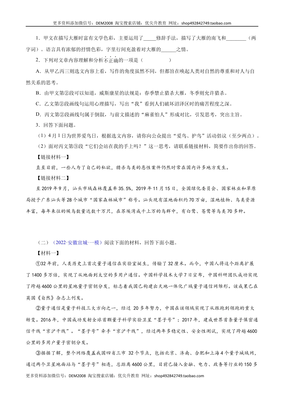 八年级下册 语文专题16：非连续性阅读（原卷版）.docx