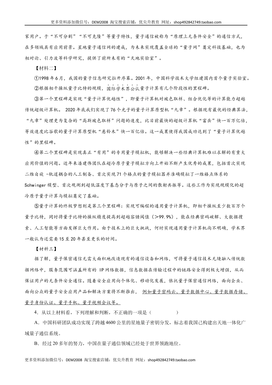 八年级下册 语文专题16：非连续性阅读（原卷版）.docx