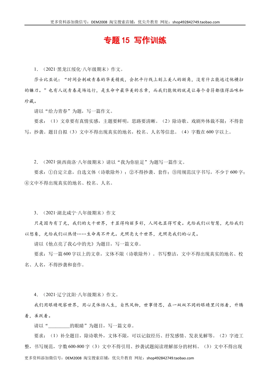 八年级下册 语文专题17：写作训练（原卷版）.docx