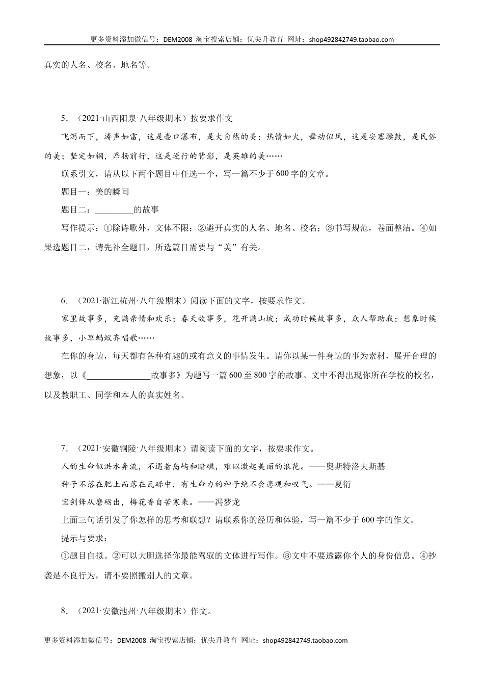 八年级下册 语文专题17：写作训练（原卷版）.docx