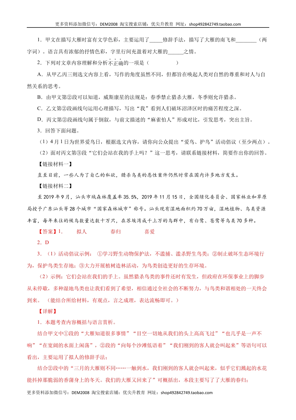 八年级下册 语文专题16：非连续性阅读（解析版）.docx