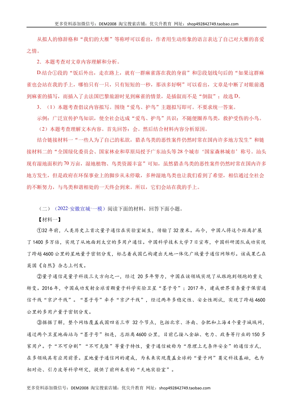 八年级下册 语文专题16：非连续性阅读（解析版）.docx