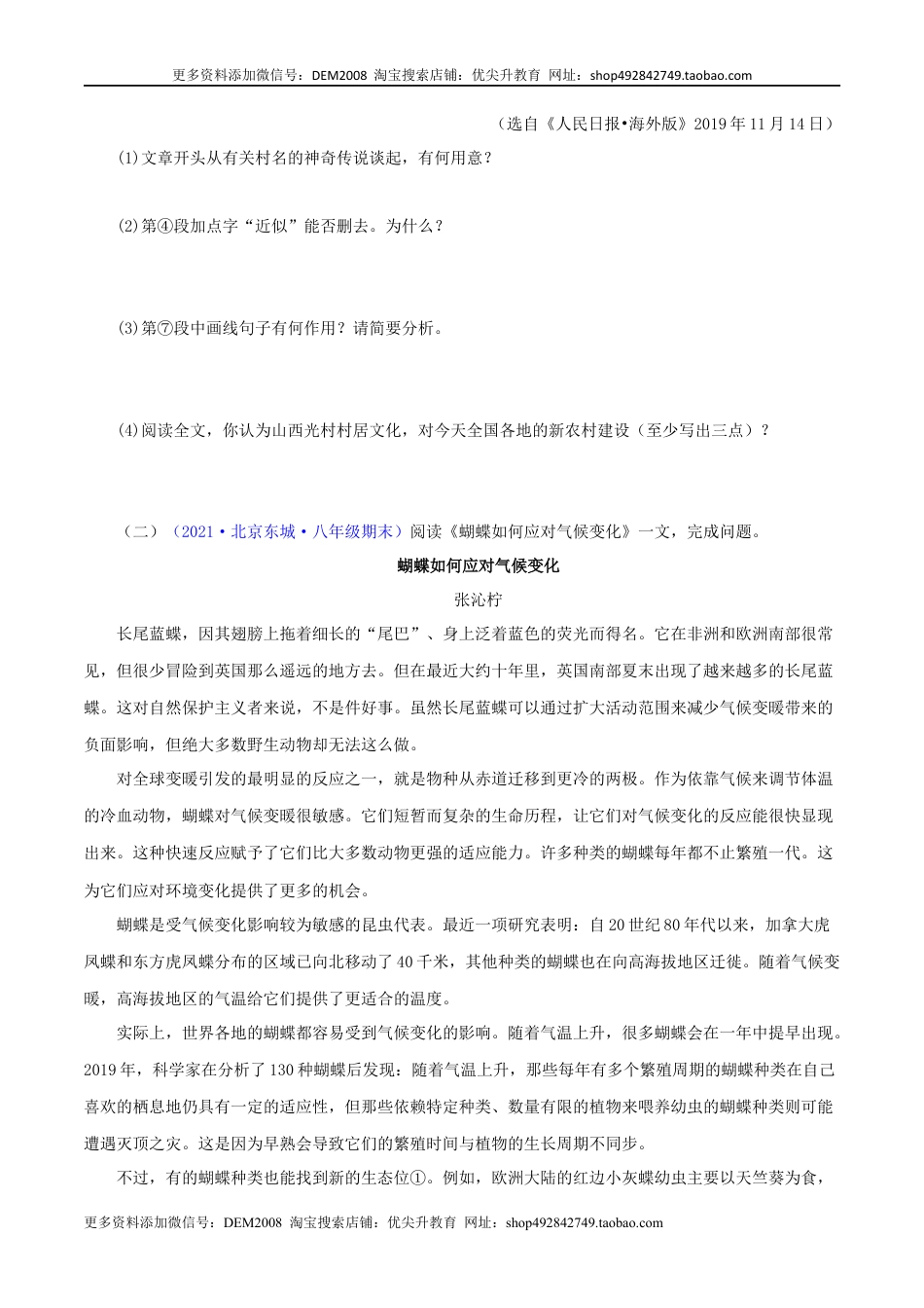 八年级下册 语文专题14：说明文阅读 （原卷版）.docx