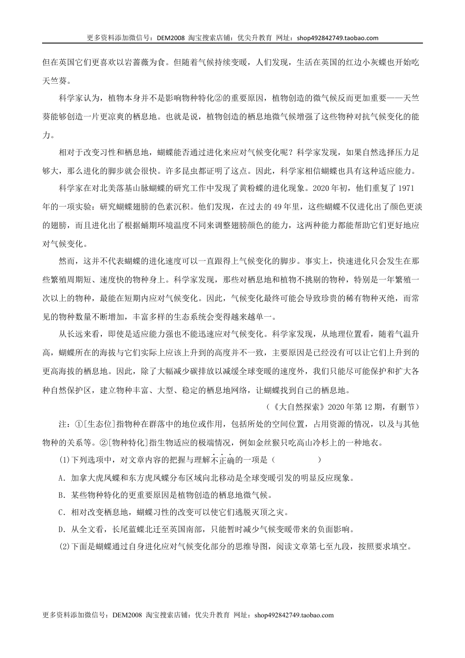 八年级下册 语文专题14：说明文阅读 （原卷版）.docx