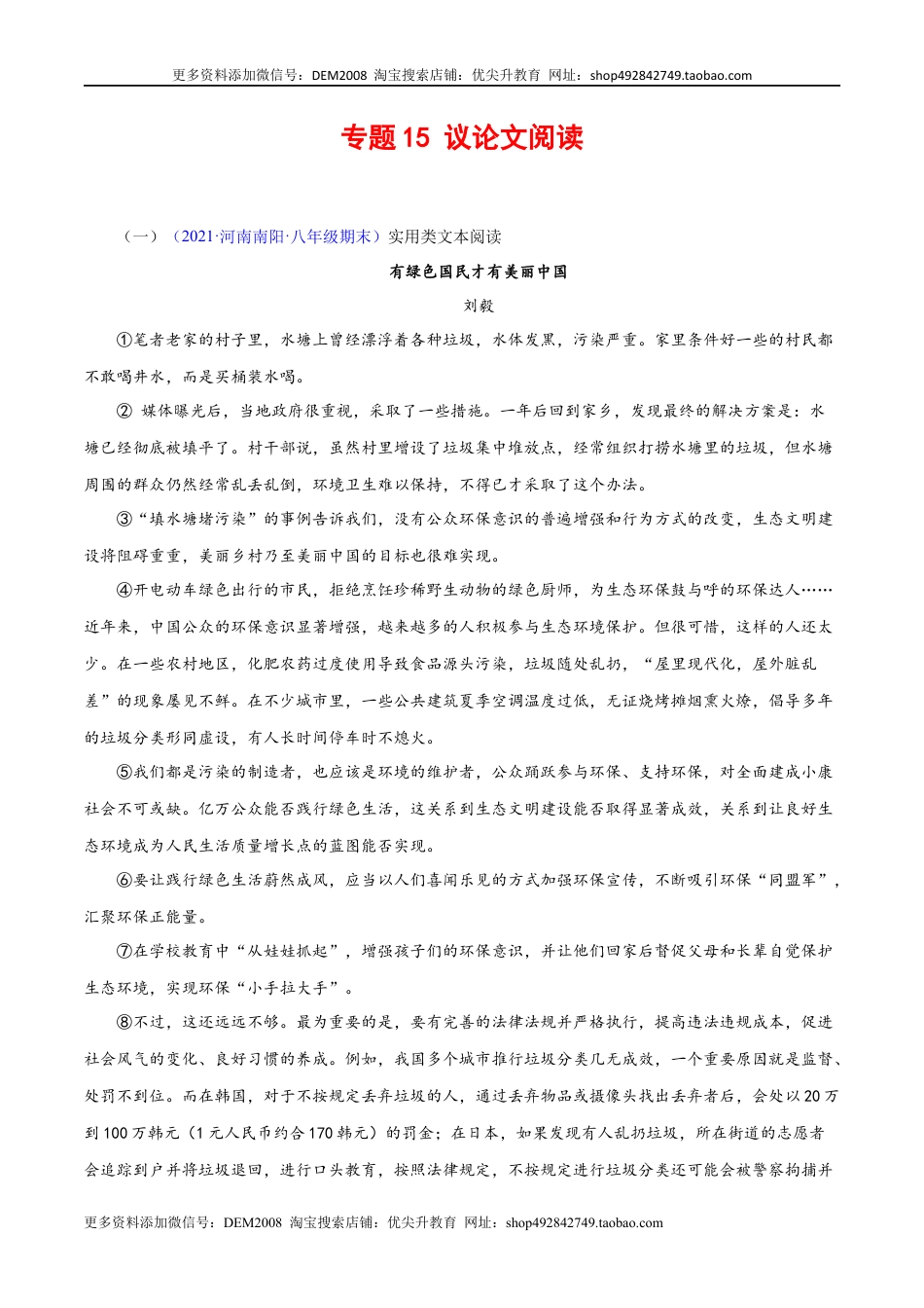 八年级下册 语文专题15：议论文阅读（解析版）.docx