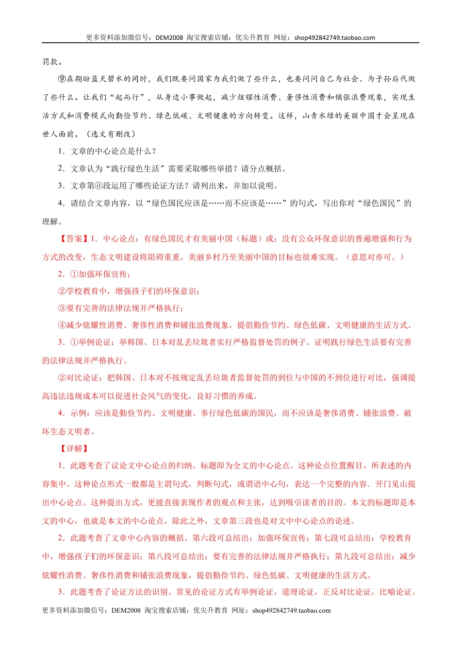 八年级下册 语文专题15：议论文阅读（解析版）.docx