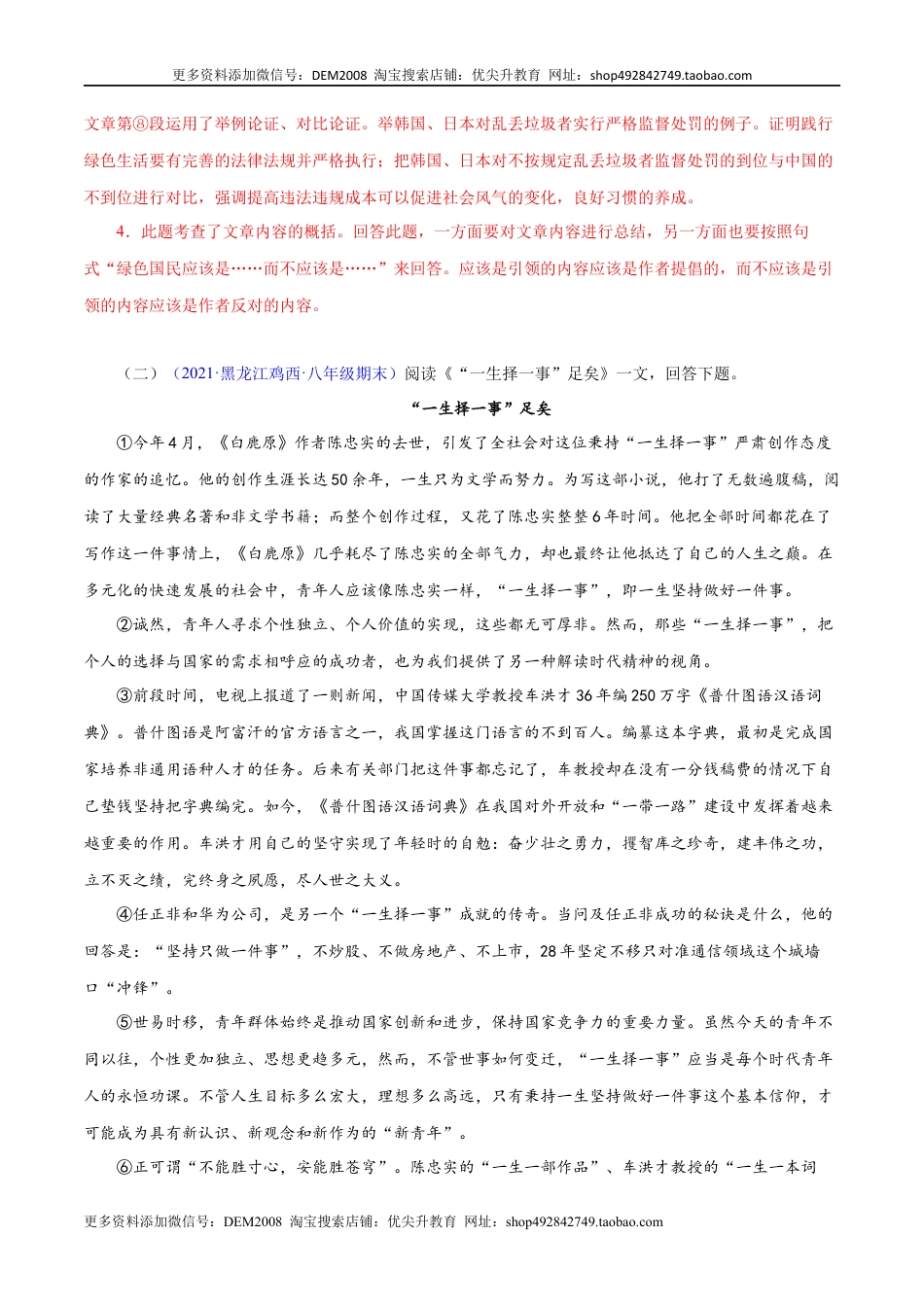 八年级下册 语文专题15：议论文阅读（解析版）.docx