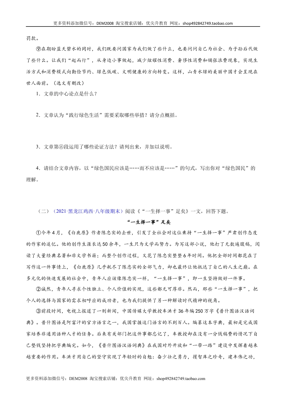 八年级下册 语文专题15：议论文阅读（原卷版）.docx